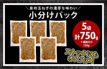 牛丼の具 小分け 150g×5袋 レンジ対応 簡単調理 北国からの贈り物