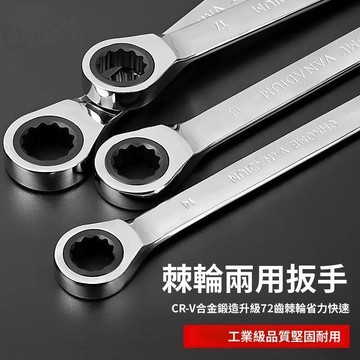 💥下殺價💥 扳手 快速梅花開口自動雙向萬能兩用梅開板手工具套裝