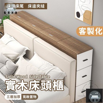 工廠現貨 可開發票 【宅配免運】客製化 夾縫櫃 床邊櫃 床頭櫃 床尾櫃 床縫窄櫃 縫隙櫃 長條柜 儲物柜 置物柜 實木床頭櫃 飃窗櫃 全館折扣 售後保障 可開發票 年底鉅惠 m