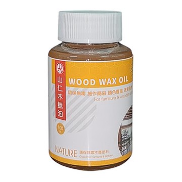山仁 木蠟油 100ml 天然木器漆  1罐