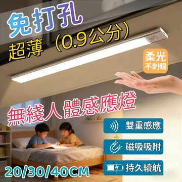 免打孔💥感應燈【隔天到貨 保固五年】超薄人體感應燈 衣櫃燈 櫥櫃燈 氛圍燈 小夜燈 走廊燈 櫥櫃燈 展示燈 床頭燈