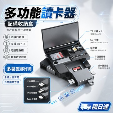 附收納卡盒 七合一多功能讀卡器  手機讀卡器 多功能讀卡器 筆電讀卡器  讀卡器收納盒 讀卡器附收納盒 便攜式讀卡器