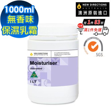 【NEW DIRECTIONS】無香味乳霜保濕霜1000ml(可自行添加精油調配-澳洲原裝進口-新方向)