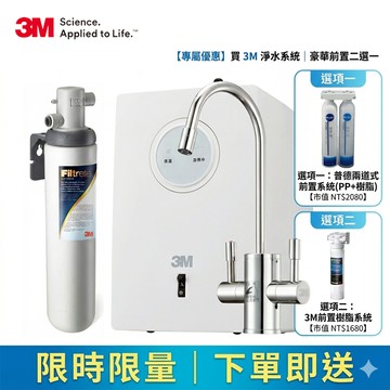 【3M】HEAT1000 一級能效加熱雙溫淨水組-附S004淨水器(加碼再送前置過濾器二選一)