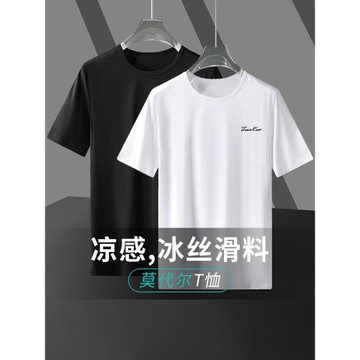 莫代爾冰絲光棉短袖t恤男圓領上衣服抗菌速干冰感白色半袖打底衫
