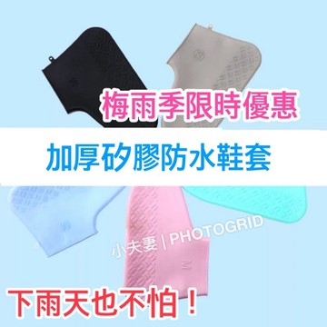［在台現貨+發票］矽膠鞋套 防水鞋套 鞋套 雨天必備 白鞋剋星 雨鞋套 止滑鞋套 加厚耐磨鞋套 防滑鞋套