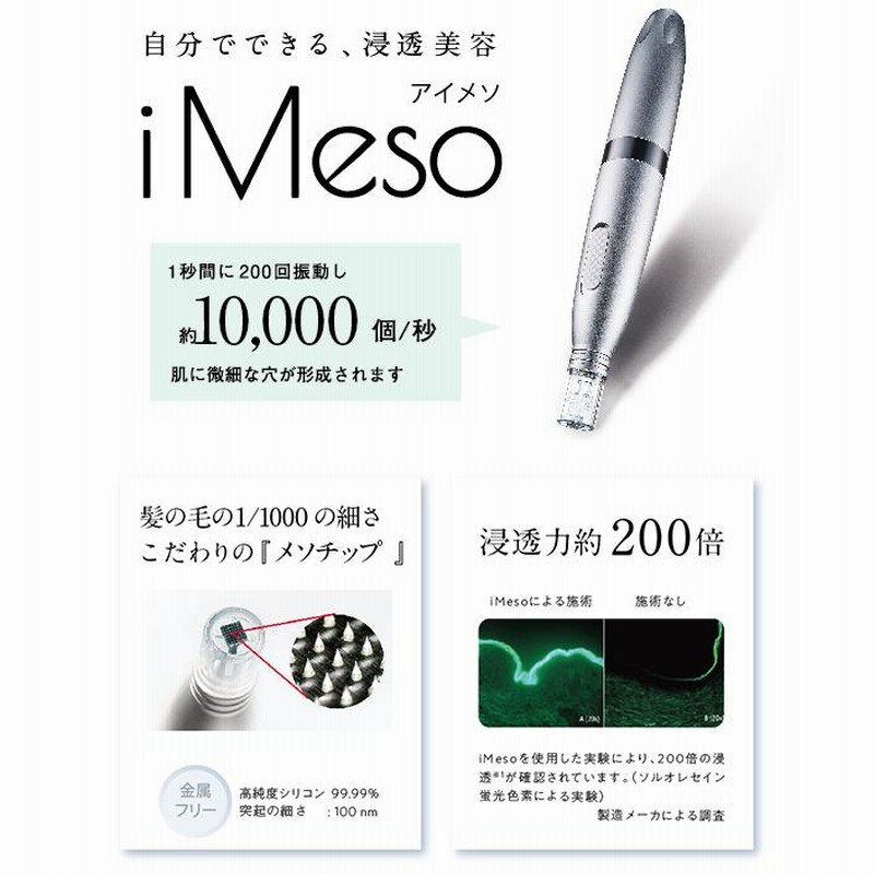iMeso アイメソ シルバー 美顔器 目元 口元 集中ケア 美容液浸透  