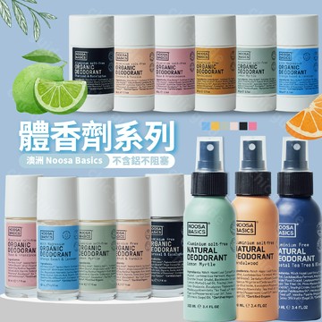 出清超划算🩵E發票🐱澳洲Noosa Basics 植萃體香噴霧 體香滾珠 體香膏 60g 50ml 腋下體香
