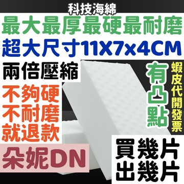 朵妮DN 科技海綿 奈米金鋼刷 污垢去除 高密金剛砂海綿 鋼砂海綿 除鐵鏽垢 刷碗洗鍋 廚房清潔 海綿刷 碗盤刷 洗碗刷