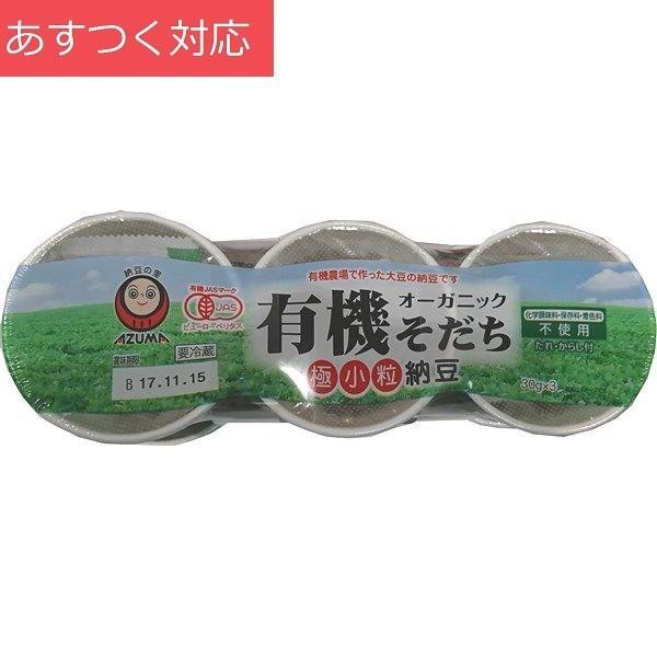 冷蔵発送 有機極小粒納豆 30g x x あづま食品