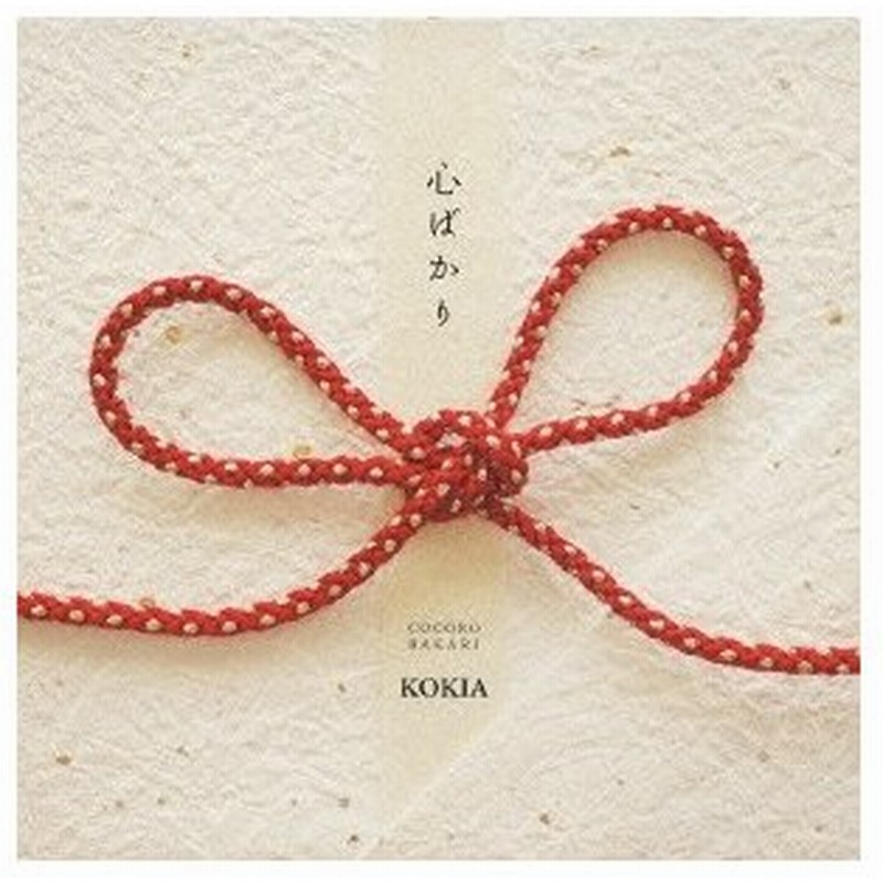 Kokia 心ばかり Cd 通販 Lineポイント最大0 5 Get Lineショッピング