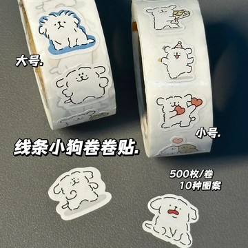 1000張線條小狗捲捲貼紙 小紅書同款 可愛封口貼 卡通手賬 兒童貼紙 手帳筆電貼紙 手機殼防水裝飾貼 不留痕貼紙
