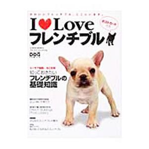 Ｉ・Ｌｏｖｅフレンチブル−かわいいフレンチブル、ここにいます。−／ネコ・パブリッシング