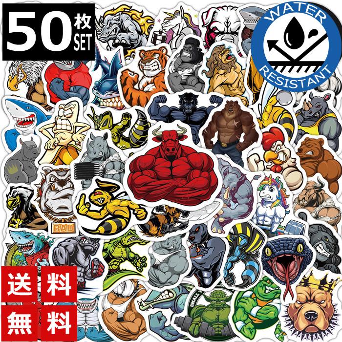 50枚 ステッカー マッチョ 猛獣 かっこいい 防水 耐水 シール