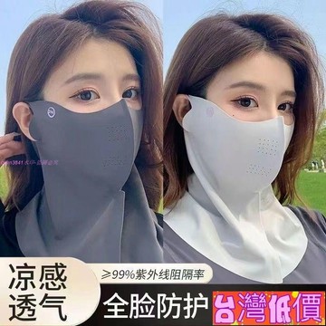悅裳💎台灣免運💎防曬面罩女遮全臉防紫外線遮脖子騎行開車面紗冰絲遮陽口罩夏護頸