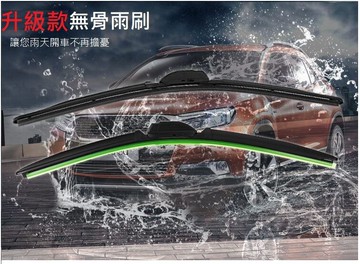 新一代升級款無骨雨刷(一組2支,尺寸可選)
