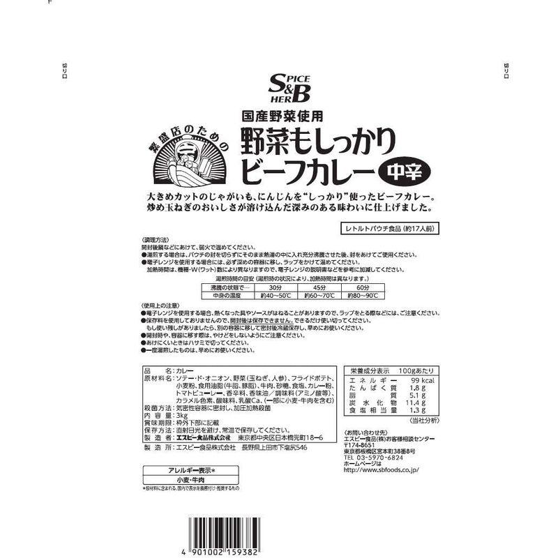 SB 野菜もしっかりビーフカレー 3kg