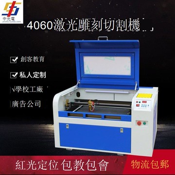 免運 公司貨 切割機 雕刻機 中光電4060小型全自動激光雕刻機亞克力切割機鐳射數控打標刻字 可開發票 全館五折 工廠現貨直銷 新品特價 m11171