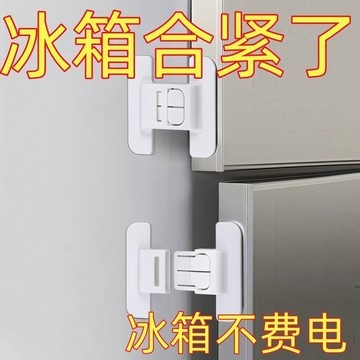 🔥臺灣發貨🔥冰箱門扣 兒童鎖安全鎖抽屜鎖 安全扣 冰箱鎖扣 冰箱門固定扣 冰箱門閉門器 冰箱門鎖 抽屜安全鎖 嬰兒防開鎖