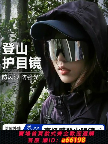 【台灣公司 可開發票】登山護目鏡可戴眼鏡騎行爬山墨鏡可套近視戶外徒步防風雪山男士女