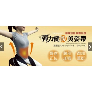 坐姿調整帶 彈力健腹美姿帶 駝背矯正帶 脊椎矯正 非電動腰椎牽引 脊椎滑脫 防駝背 脊椎矯正器