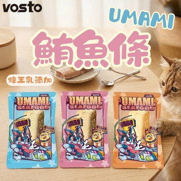 Vosto UMAMI 鮪魚條30g 貓零食 貓點心 貓魚條 肉條 寵物零食 貓鮮食零食 貓鮮食 寵物鮮食 貓咪鮮食