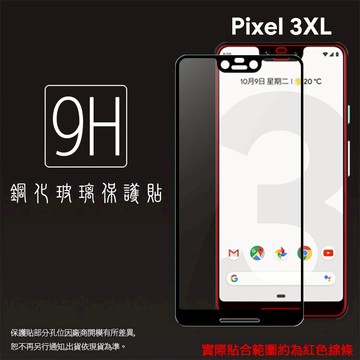 Google 谷歌 Pixel 3 XL G013C 滿版 鋼化玻璃保護貼 9H 滿版玻璃 鋼貼 鋼化貼 螢幕保護貼 螢幕貼 玻璃貼 保護膜