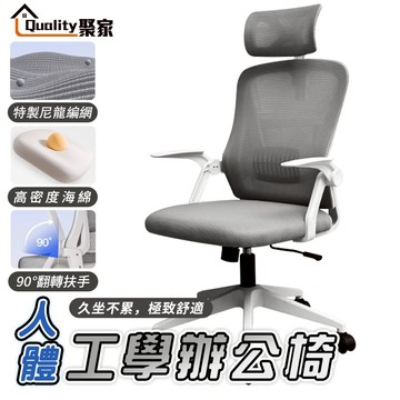 【Quality 聚家】辦公椅 電腦椅 護腰椅 書桌椅 居家椅 護腰椅 活動椅 書桌電腦椅 家用工作椅【10%蝦幣回饋】