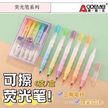 【臺灣出貨】環保級 奧德美6224可擦熒光筆雙頭繪畵塗鴉手賬筆6支護眼彩色筆重點 OWVK