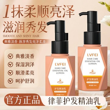有貨在臺😘99免運🙌律菲護髮精油乳蓬鬆不油不黏香氛柔順亮澤秀髮修護乾燥分叉 護髮精油 免沖洗 香氛護髮精油 潤養護髮精油