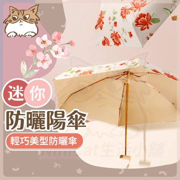 【可接急單 隔日到貨】 輕量雨傘 輕量折疊傘 抗uv 傘
