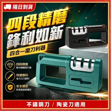 🔥現貨隔日到貨🔥磨刀器 磨刀石 金鋼石磨刀器 陶瓷磨刀器 四合一磨刀器 金鋼石磨刀器 磨菜刀 磨剪刀 磨刀機 快速磨刀器