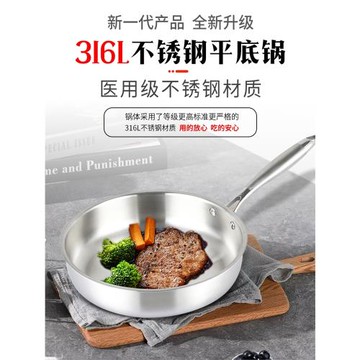 316L不銹鋼平底鍋不粘鍋煎鍋煎餅煎蛋牛排無涂層電磁爐煤氣灶專用