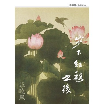 步下紅毯之後_Readmoo 讀墨電子書