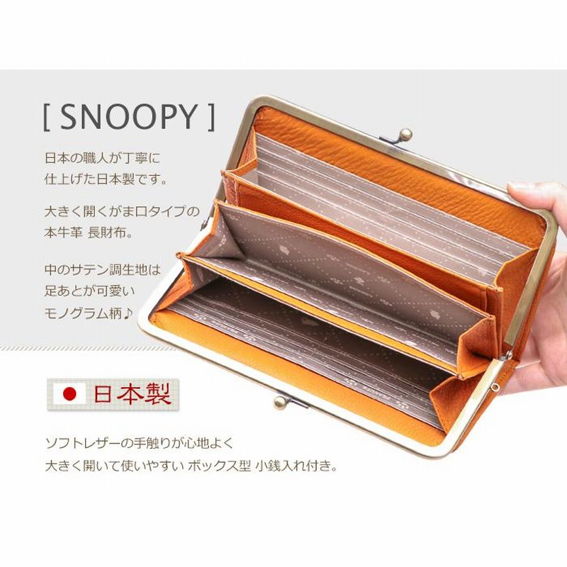 SALE／94%OFF】 新品 財布 レディース がま口 スヌーピー ブランド 本革