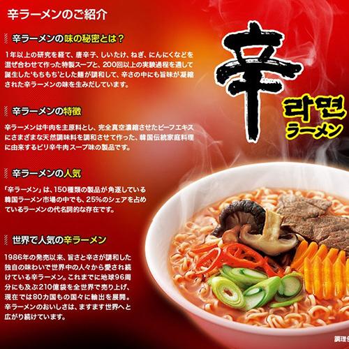 辛ラーメン 日本語バージョン 麺類 即席ラーメン 韓国ラーメン インスタントラーメン 韓国食材 韓国食品