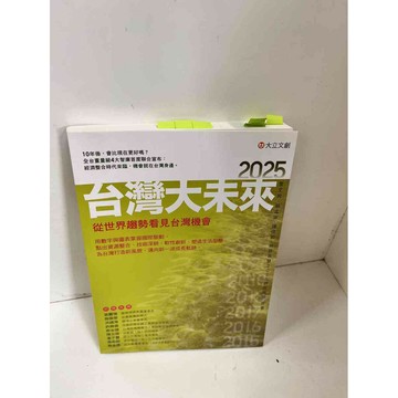 【雷根360免運】【送贈品】台灣大未來 #7成新 #七成新【P-K113】