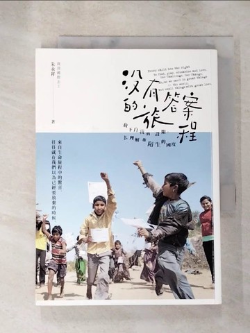 【書寶二手書T2／大學商學_XI4】沒有答案的旅程_朱永祥