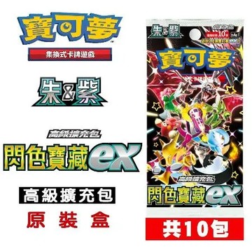 PTCG 寶可夢集換式卡牌 朱&紫 高級擴充包 閃色寶藏ex 原裝盒 (10包) sv4aF 台灣公司貨