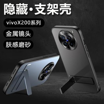適用vivoX200手機殼x200s新款高級金屬X200鏡頭vivo步步高X200pro支架叉兩百二男+保護殼X20promini外殼ultra