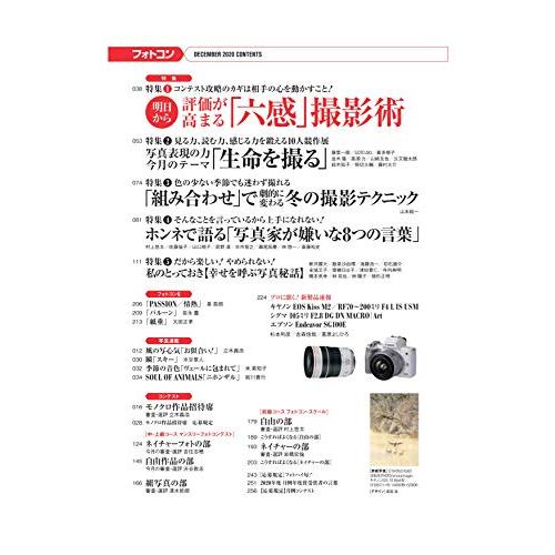 フォトコン2020年12月号[雑誌]