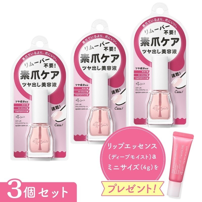 3個セット】エテュセ クイックケアコート 9ml (ネイル美容液) | LINEブランドカタログ