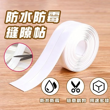 【曼徳旺】廚房膠帶 水槽防水貼 防黴膠帶 防水膠布 防水膠帶 浴室 牆角 廚房 美縫貼 防油 防水貼防霉貼