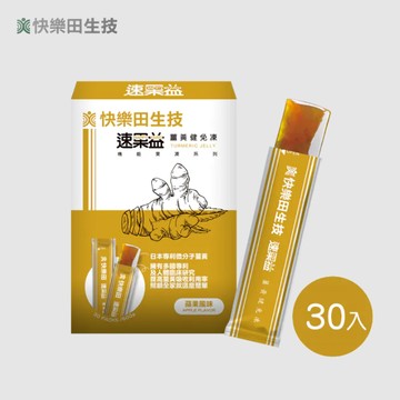 [快樂田速果益] 薑黃健免凍 - 蘋果風味 (30入/盒)-1入組