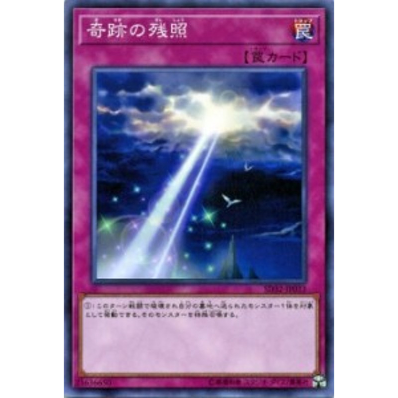 遊戯王カード 奇跡の残照 ストラクチャー デッキ サイバース リンク Sd32 通常罠 通販 Lineポイント最大1 0 Get Lineショッピング