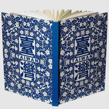 美麗寶島台灣筆記本 /藍