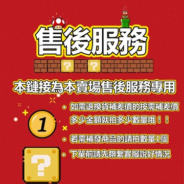請勿隨意下標 客戶售後 補拍專用鏈接 定制/補寄/漏發/補差價/其他服務