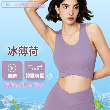 運動內衣 新品 BR冰薄荷U領運動內衣 女夏寬肩可拆胸墊 瑜伽內衣 中強度工字健身背心