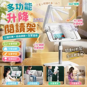 三檔護眼燈升降閱讀架 360°旋轉＋高度自由調節 護眼閱讀架 升降書架 可調式閱讀架 學習輔具 桌上書架 閱讀支架