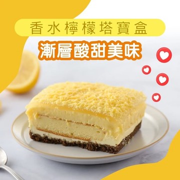 栗卡朵洋菓子坊 香水檸檬塔寶盒(500g/盒)